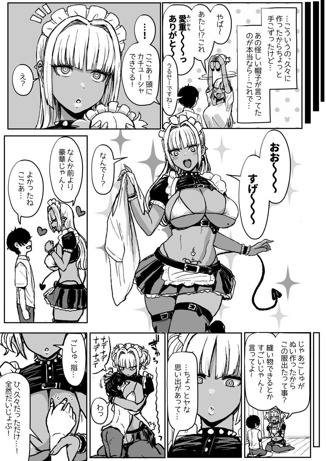 黒ギャルメイド淫魔、ごしゅを喰う。3のサンプル画像1