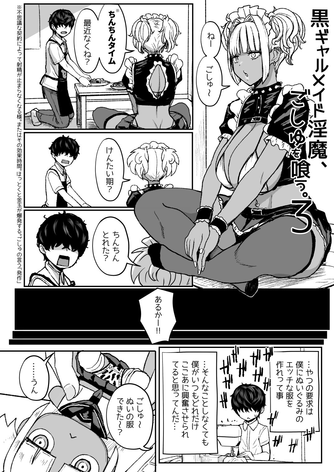 黒ギャルメイド淫魔、ごしゅを喰う。3のサンプル画像3