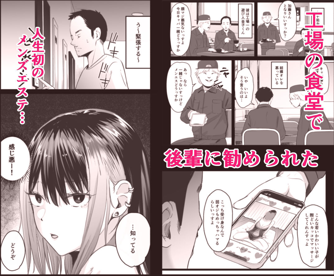 真面目に働く弱者おぢが遊び人の後輩に勧められた初めてのメンズエステでダウナー系セラピストに金玉カラッカラになるまで中出しできた話のサンプル画像1