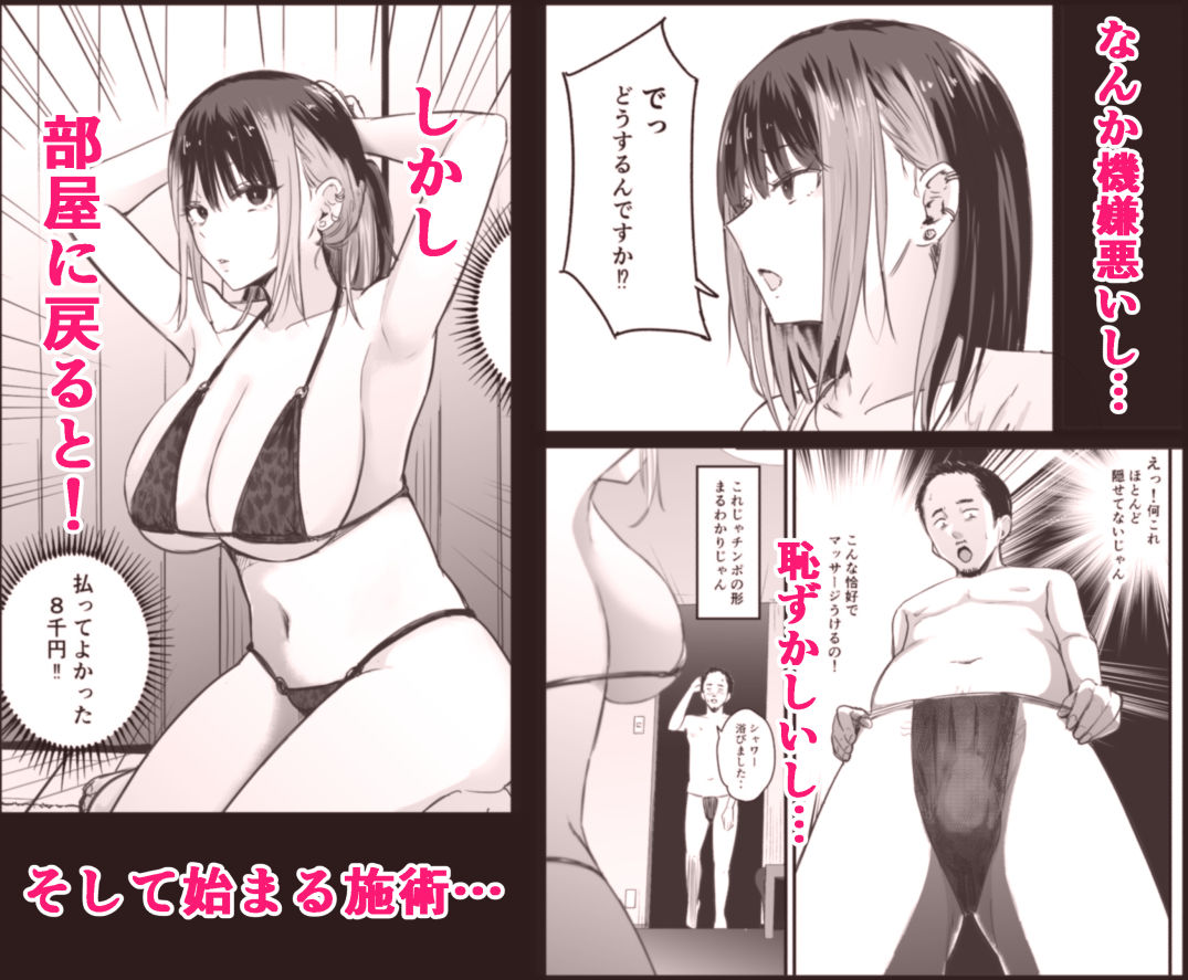 真面目に働く弱者おぢが遊び人の後輩に勧められた初めてのメンズエステでダウナー系セラピストに金玉カラッカラになるまで中出しできた話のサンプル画像2