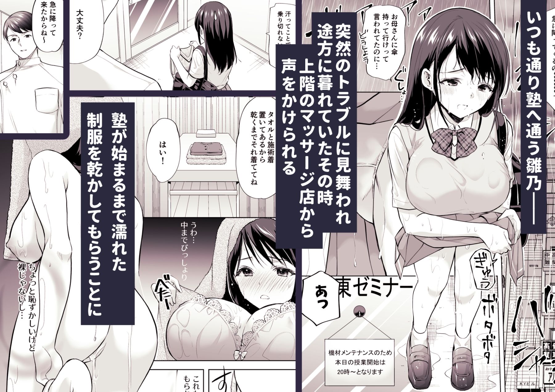 塾の上のマッサージ屋さんのサンプル画像1