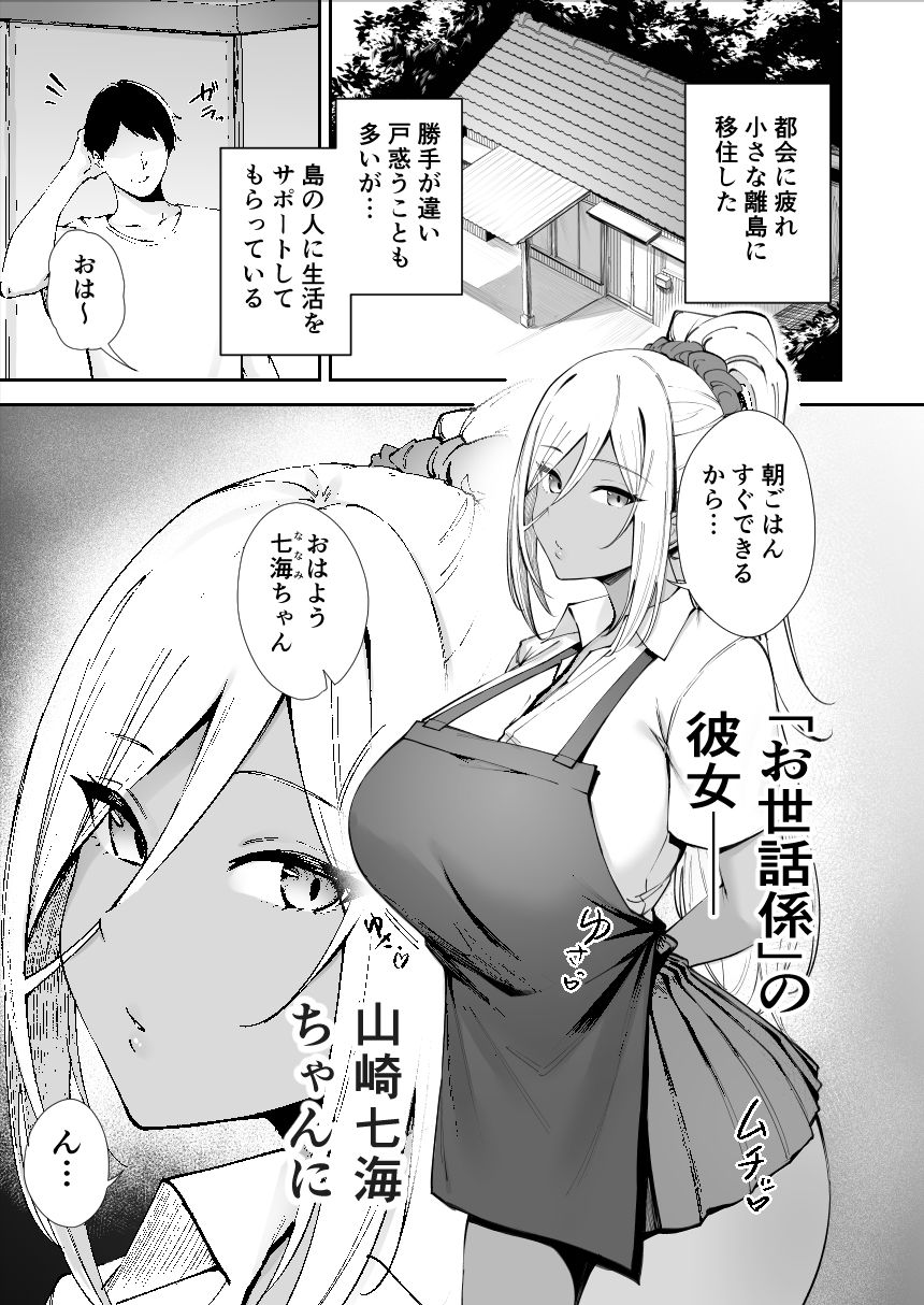離島性活のお世話係 〜ダウナーJK七海ちゃん編〜のサンプル画像1