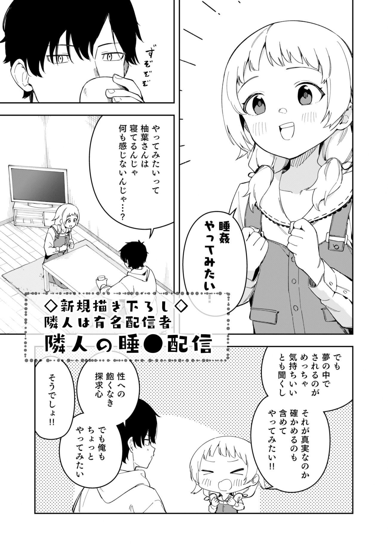 隣人が有名配信者の日常のサンプル画像1