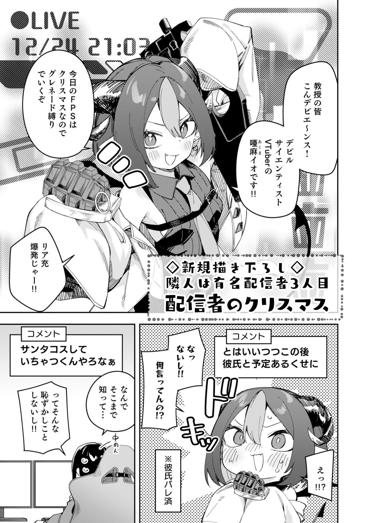 隣人が有名配信者の日常のサンプル画像3