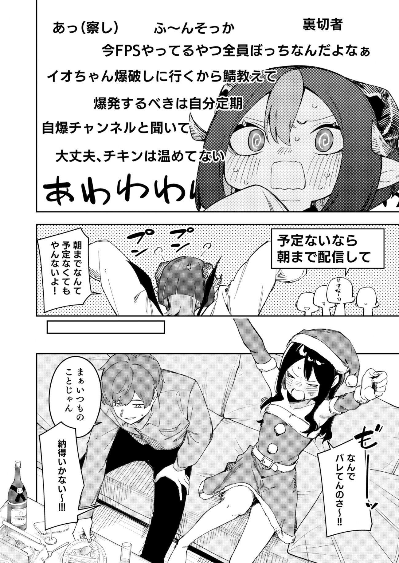 隣人が有名配信者の日常のサンプル画像4