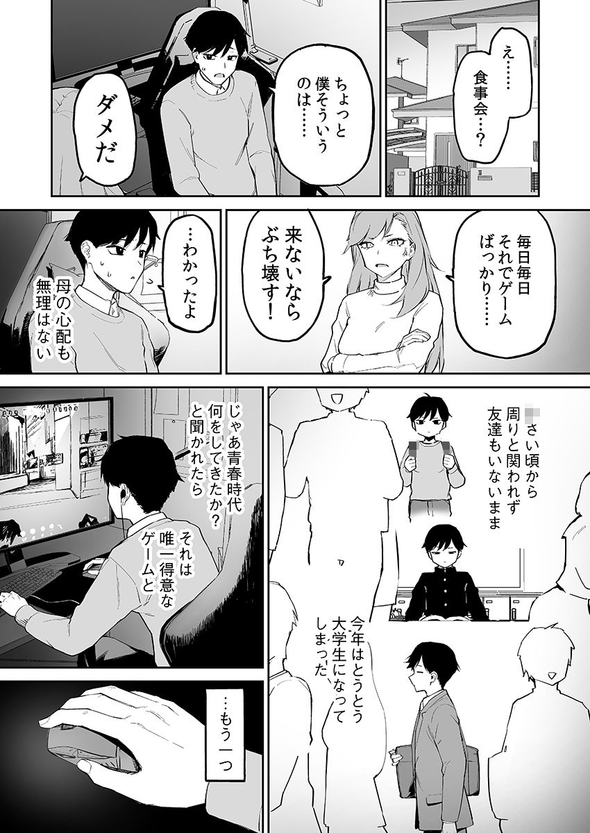 変態黒髪ちゃんと生涯モブの僕のサンプル画像2