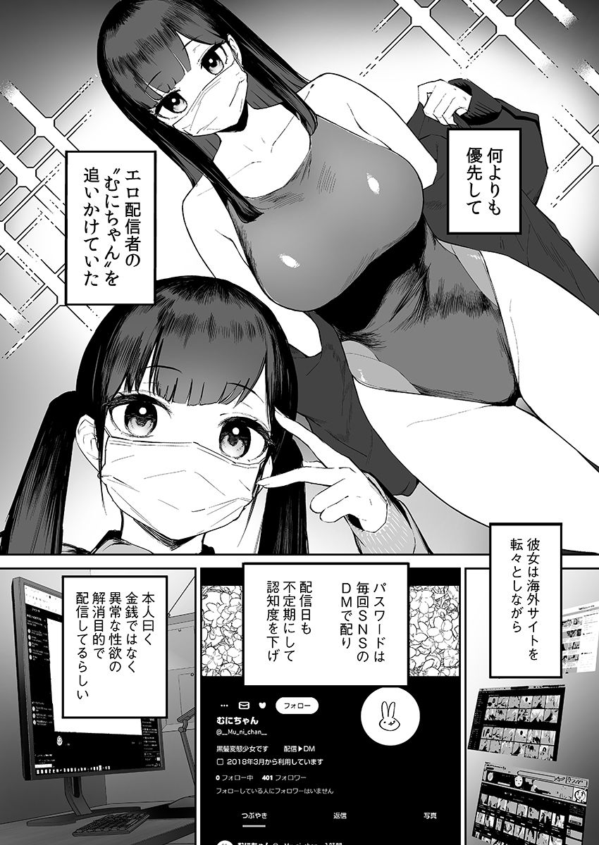 変態黒髪ちゃんと生涯モブの僕のサンプル画像3