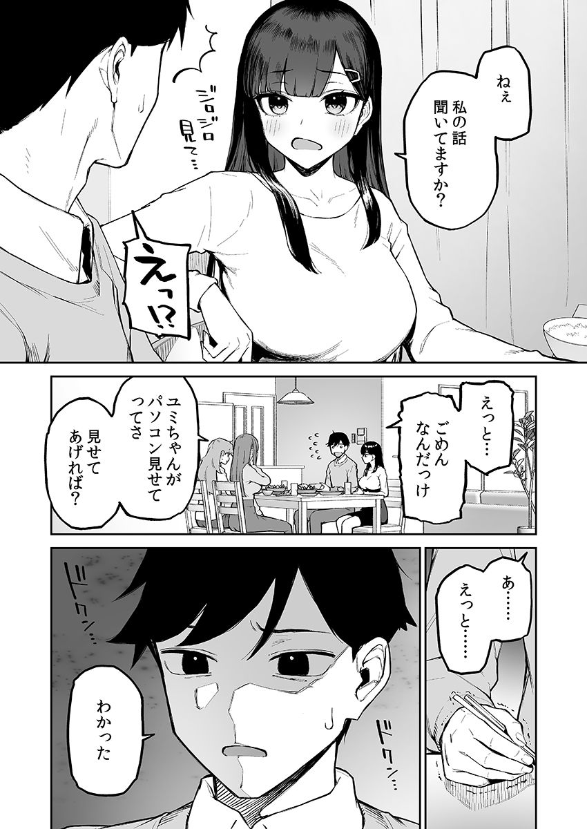変態黒髪ちゃんと生涯モブの僕のサンプル画像5