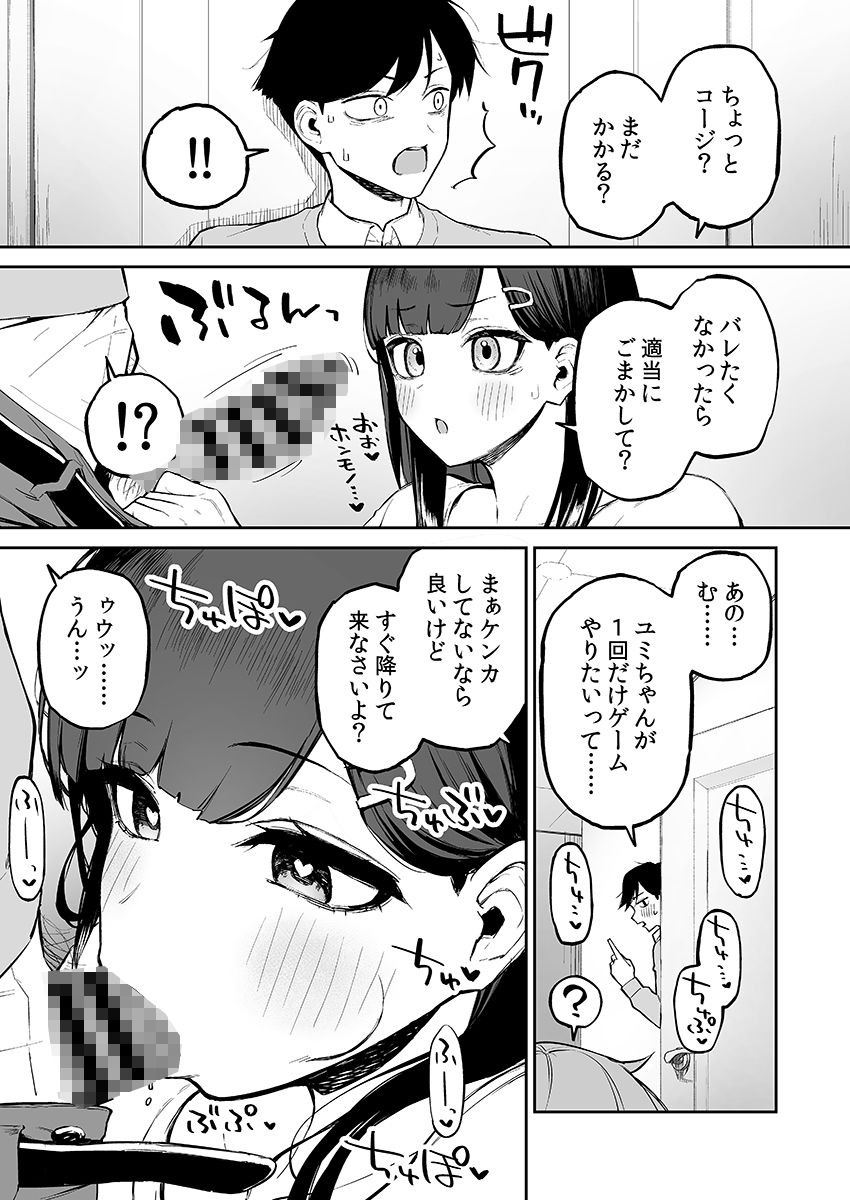 変態黒髪ちゃんと生涯モブの僕のサンプル画像6