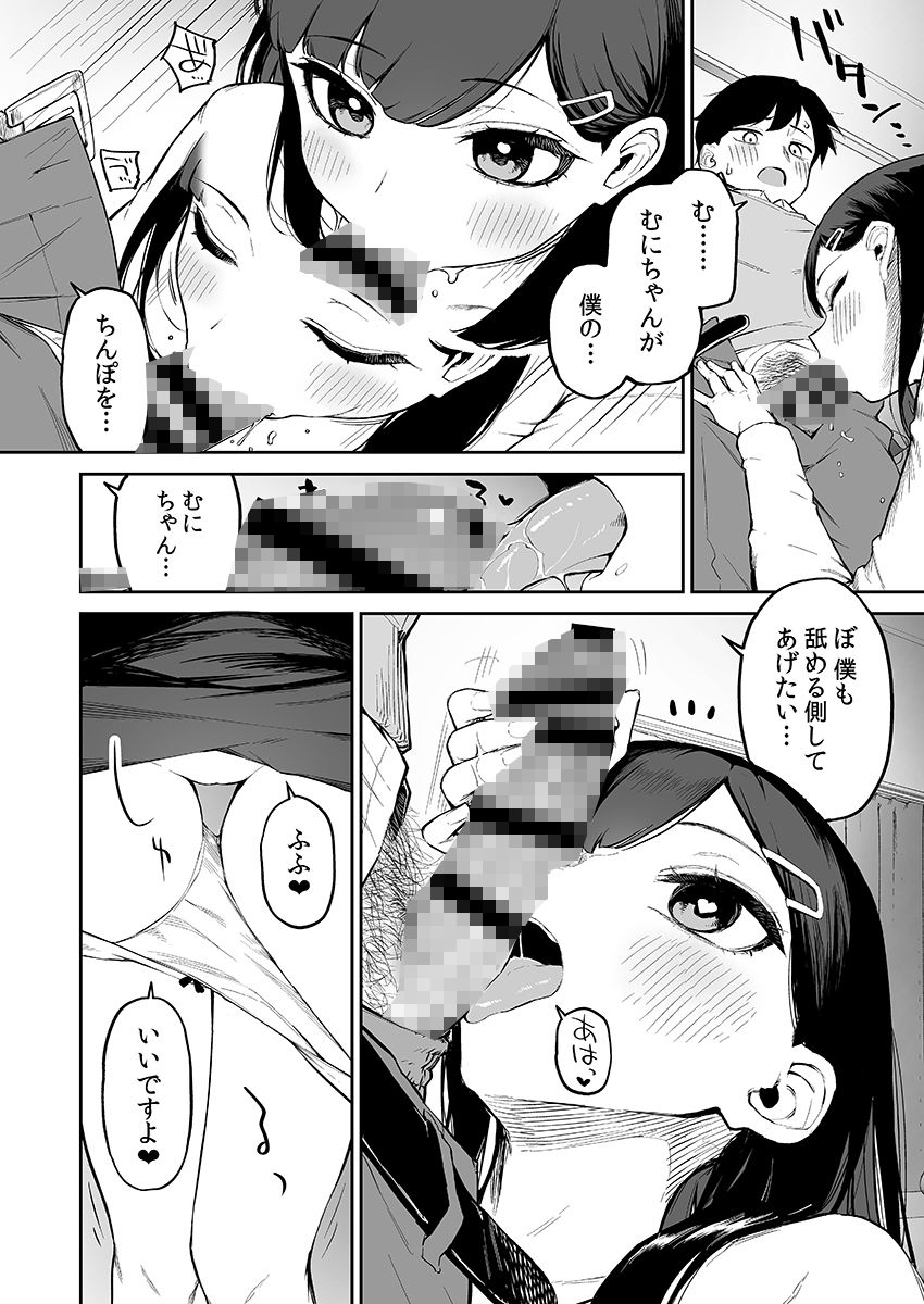 変態黒髪ちゃんと生涯モブの僕のサンプル画像7