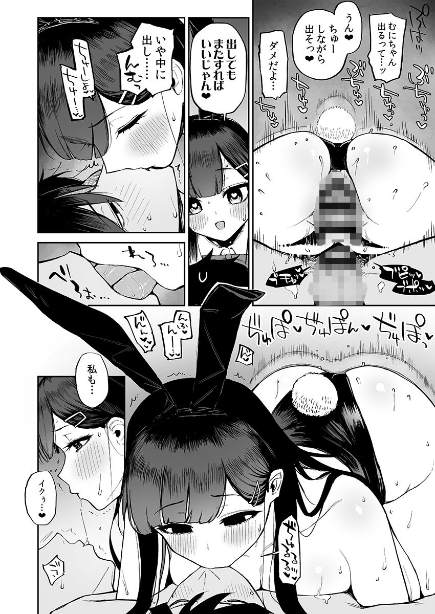 変態黒髪ちゃんと生涯モブの僕のサンプル画像8