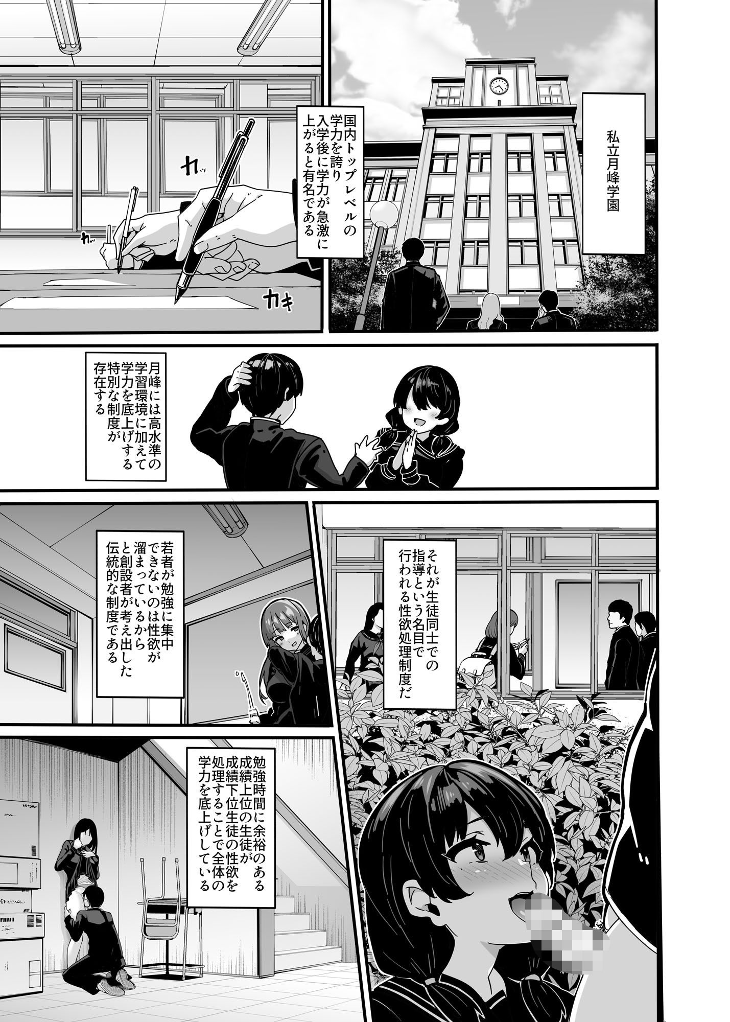 白山華凛のシドウ制度1のサンプル画像1