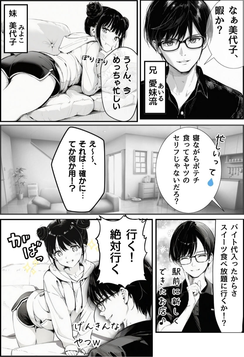 世界一かわいい俺の妹が突然連れてきた彼氏（おじさん）と超特濃種付けセックスをしていた件のサンプル画像3
