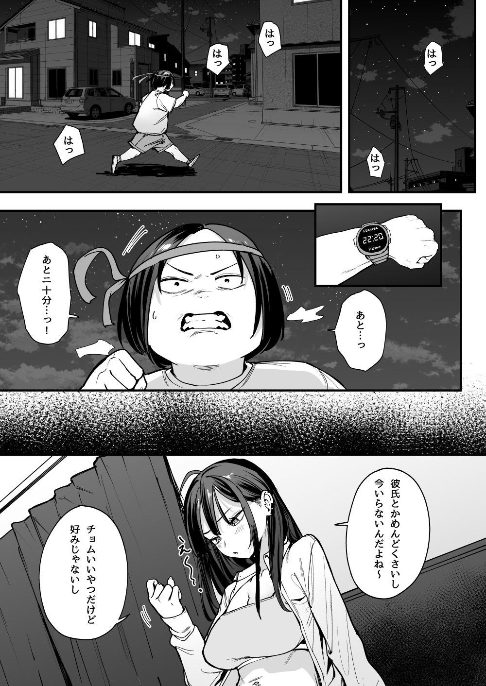 オタクの僕が一軍ギャルと付き合えるまでの話2のサンプル画像1