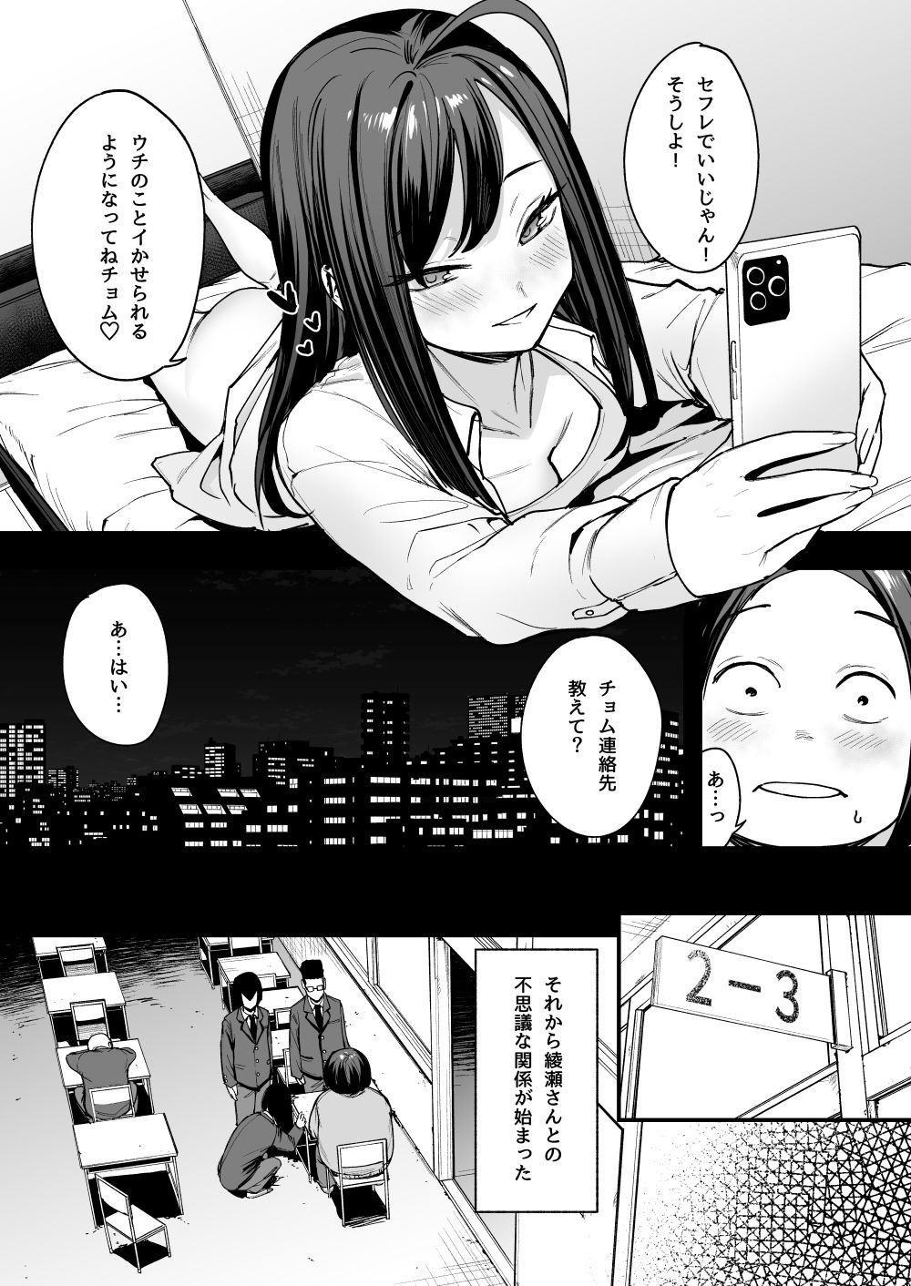 オタクの僕が一軍ギャルと付き合えるまでの話2のサンプル画像3