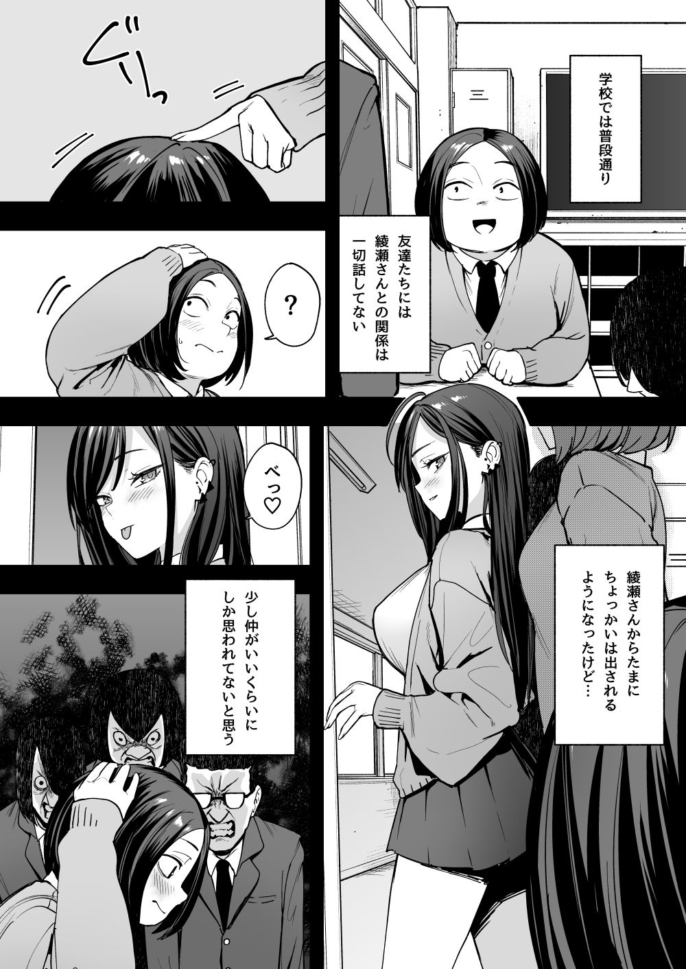 オタクの僕が一軍ギャルと付き合えるまでの話2のサンプル画像4
