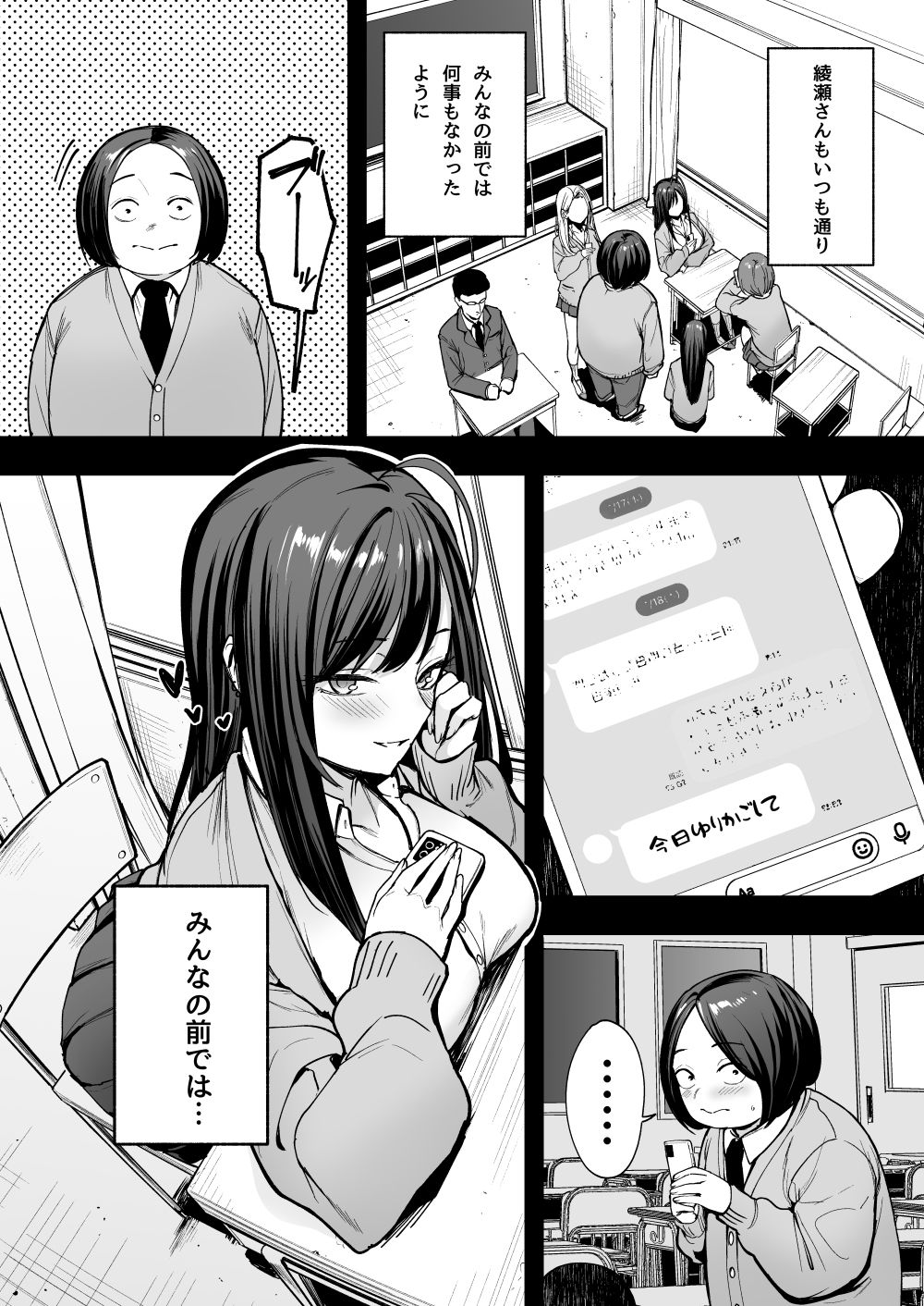 オタクの僕が一軍ギャルと付き合えるまでの話2のサンプル画像5