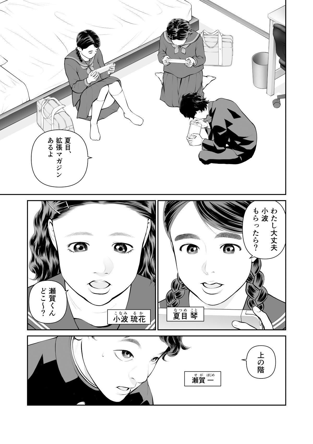 入れたら絶交 第1話のサンプル画像2