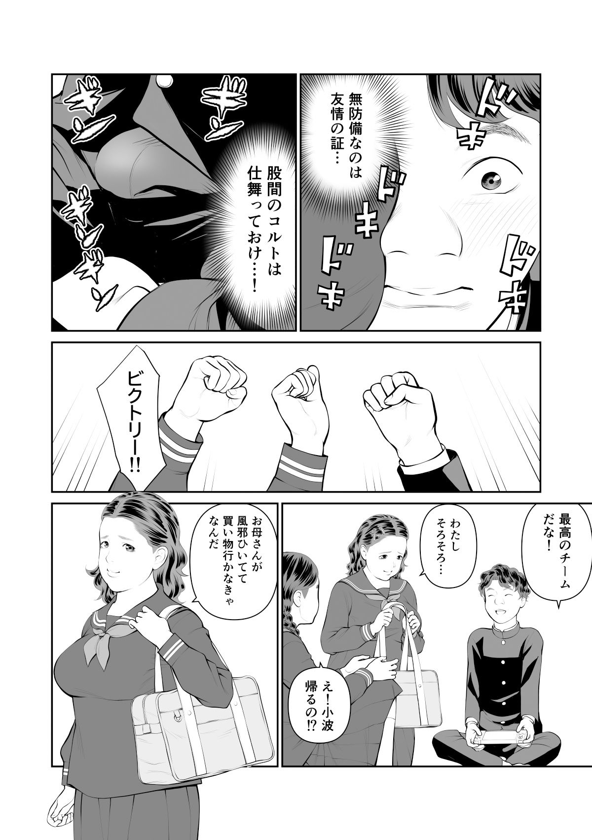 入れたら絶交 第1話のサンプル画像5
