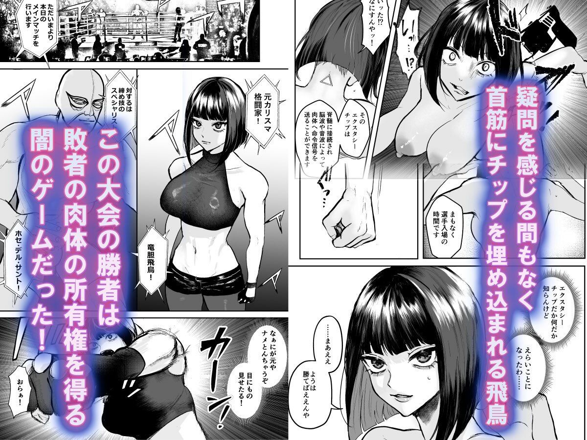 闘劇エクスタシー 〜敗北したら肉体を支配される闇の闘技大会開幕〜のサンプル画像4