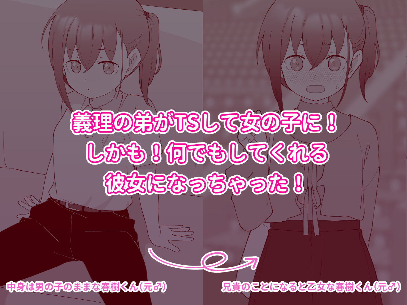 兄貴の彼女になる女の子になっちゃった弟 総集編完全版2のサンプル画像1