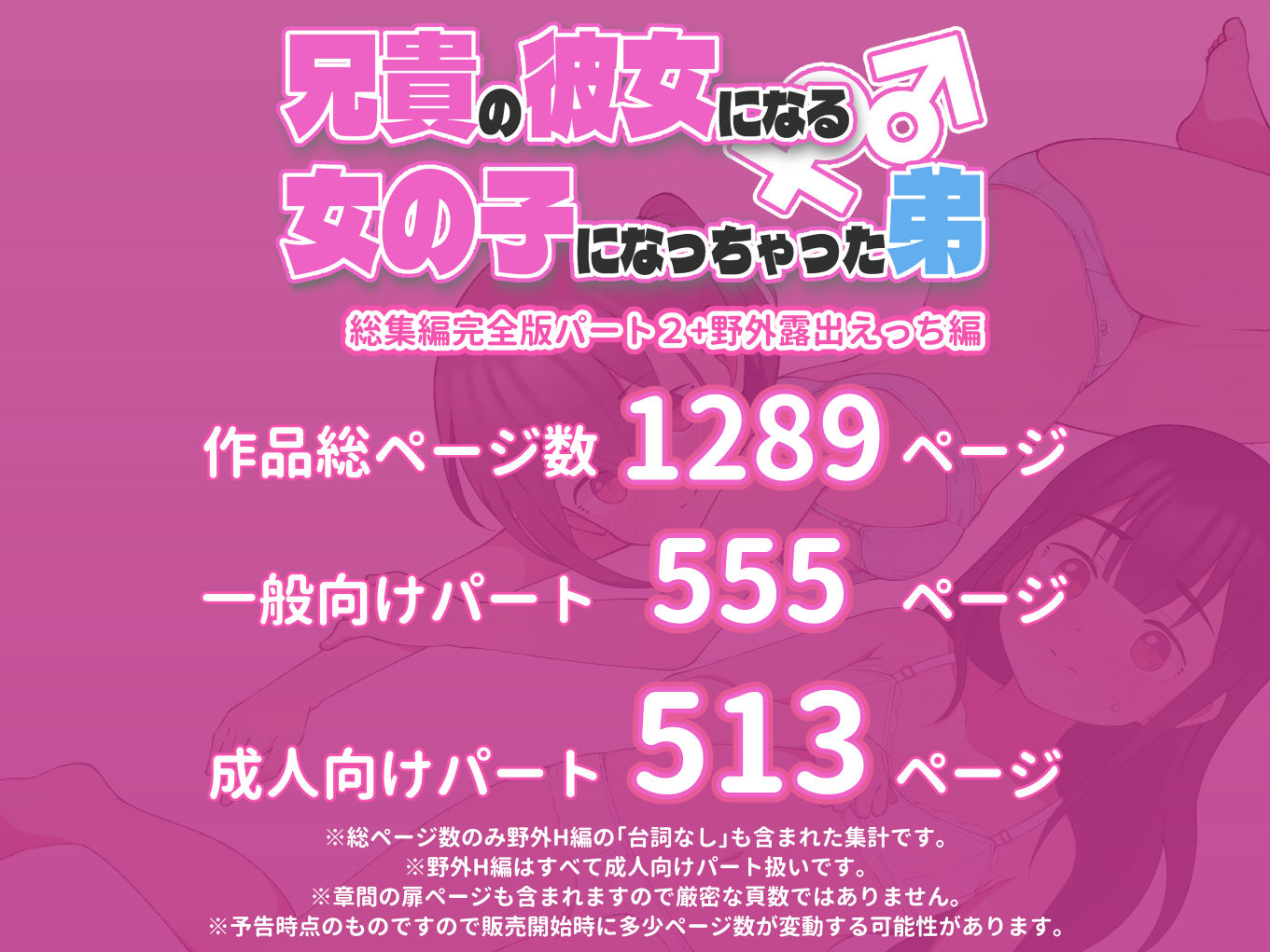 兄貴の彼女になる女の子になっちゃった弟 総集編完全版2のサンプル画像10