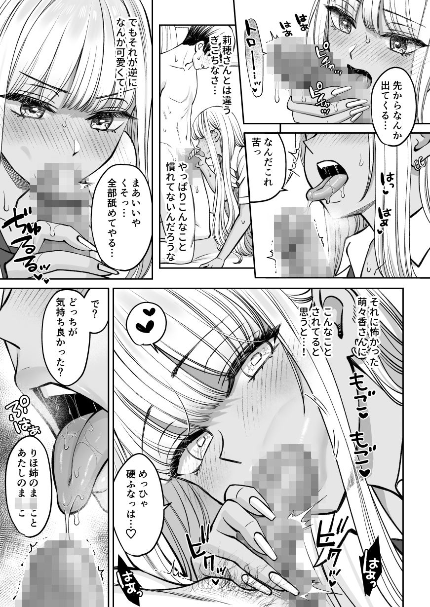突然姉ができた話2のサンプル画像5