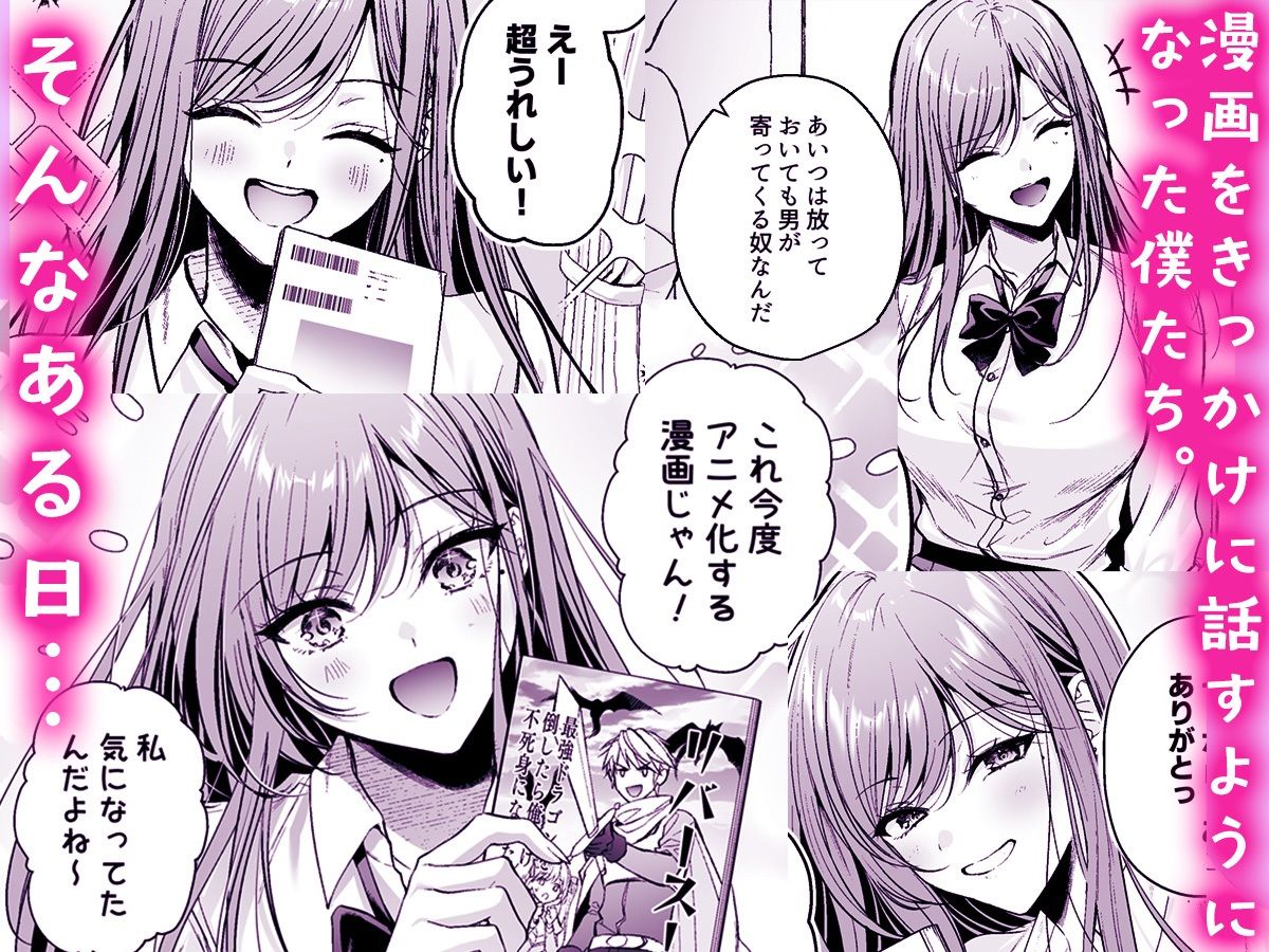 非モテの僕が一軍ギャルに喰われた話のサンプル画像2