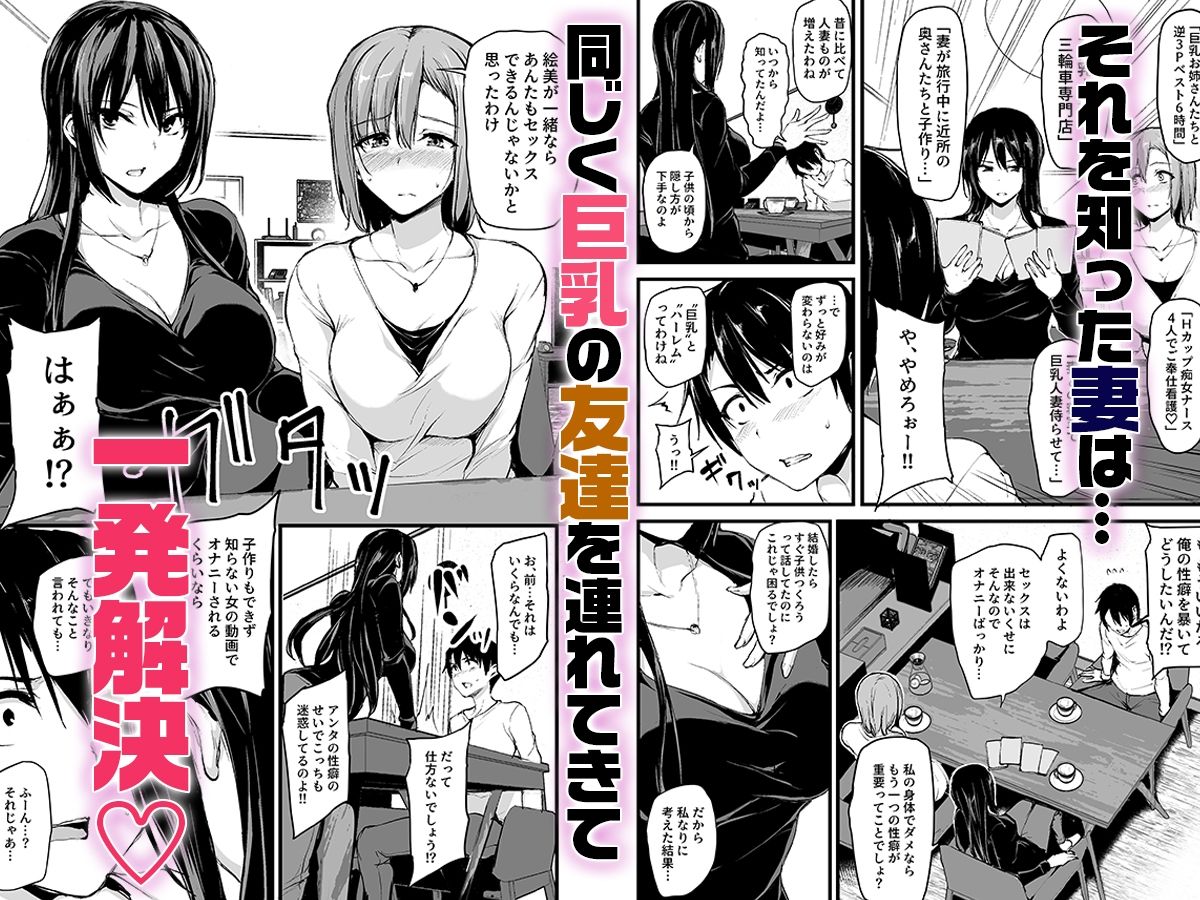 巨乳が2人いないと勃起しない夫のために友達を連れてきた妻総集編のサンプル画像2