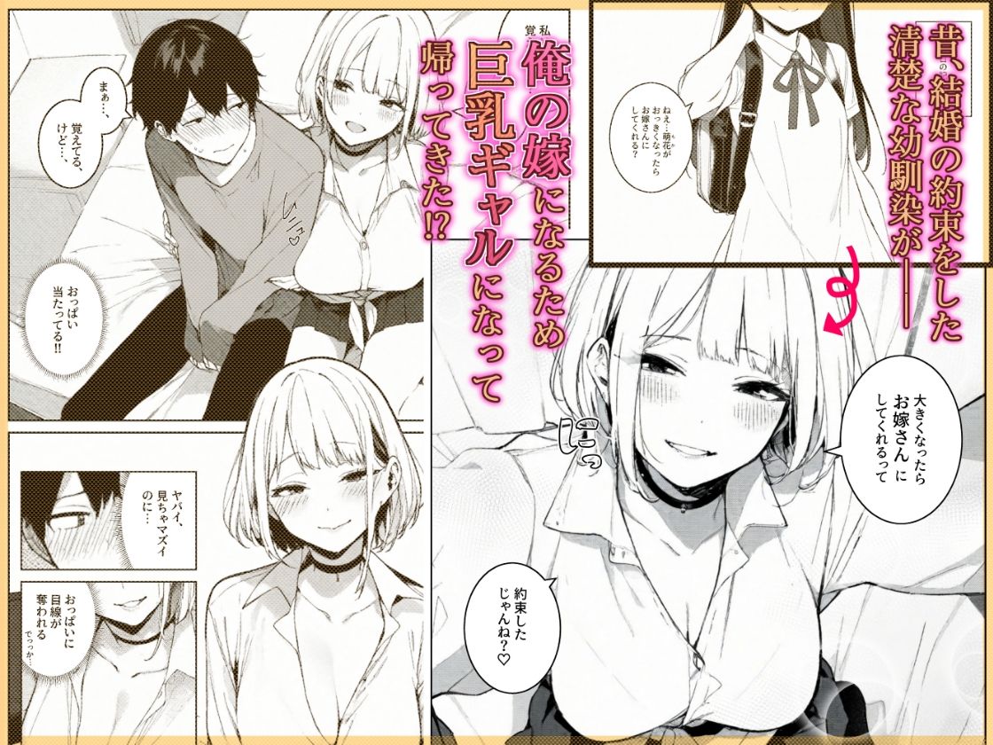 巨乳ギャルの幼馴染が俺の嫁になるらしいのサンプル画像1