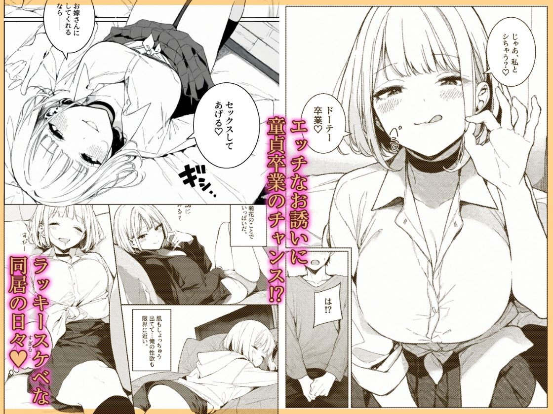 巨乳ギャルの幼馴染が俺の嫁になるらしいのサンプル画像2