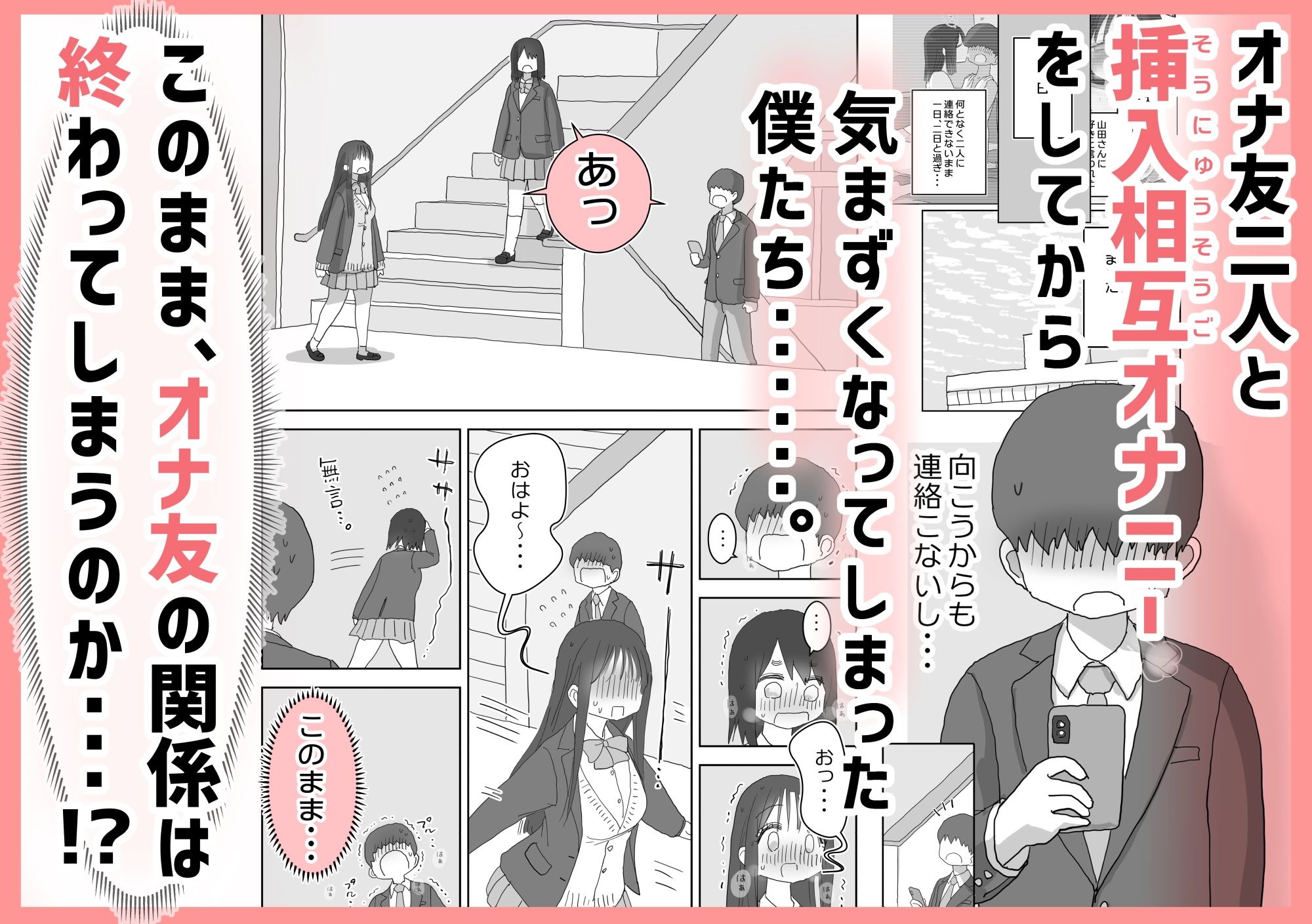 オナトモ。  僕の部屋がクラスの女子のオナ部屋になった話。3のサンプル画像1