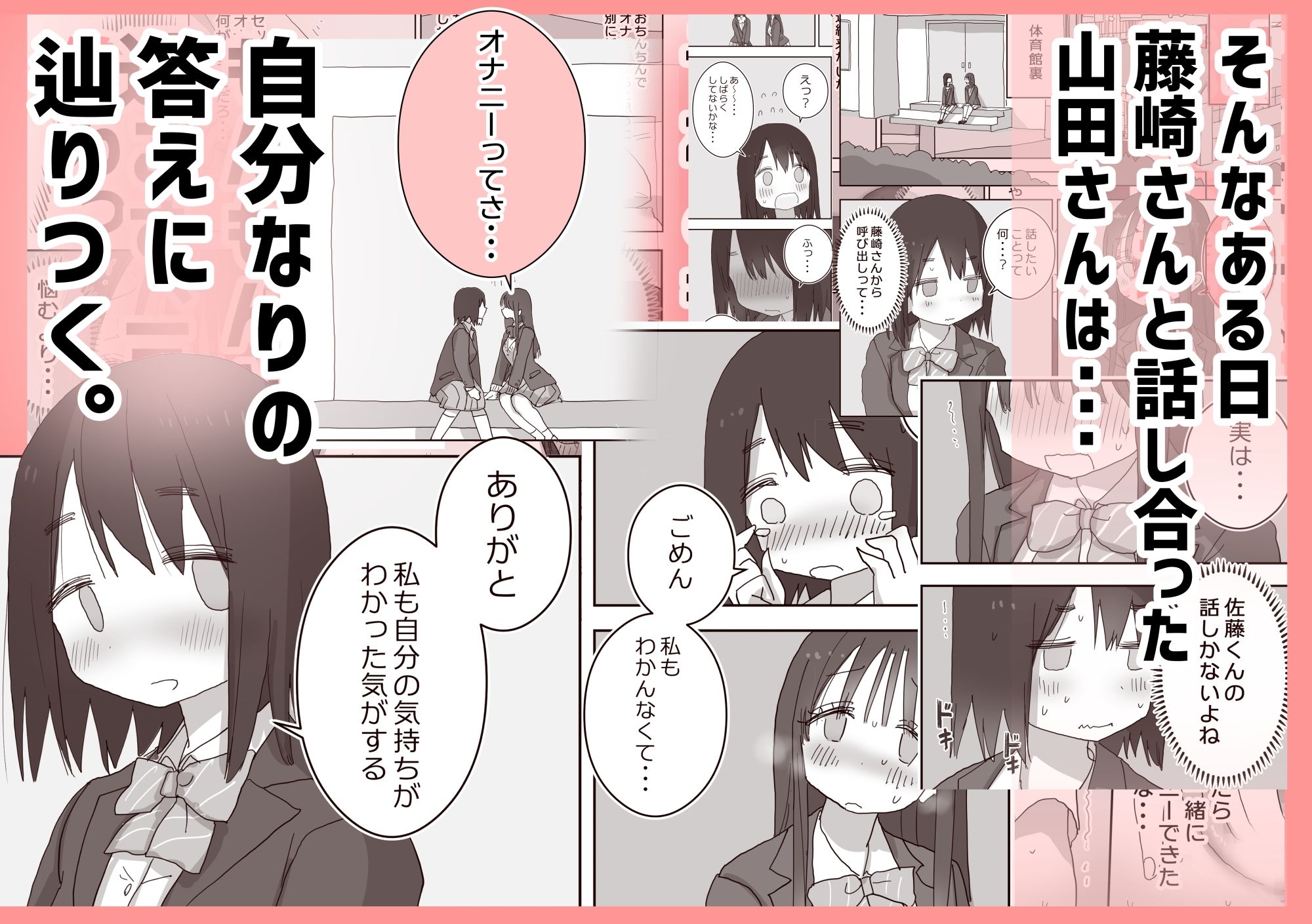 オナトモ。  僕の部屋がクラスの女子のオナ部屋になった話。3のサンプル画像3