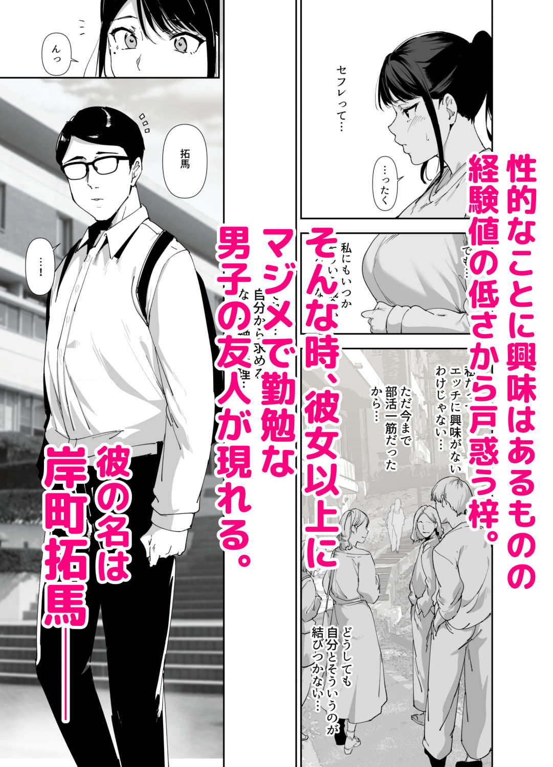 真面目なキミにハマるカラダのサンプル画像3