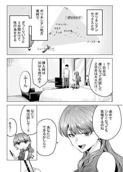デリヘル呼んだら元同級生が来た〜ポリネシアンセックス編〜のサンプル画像2