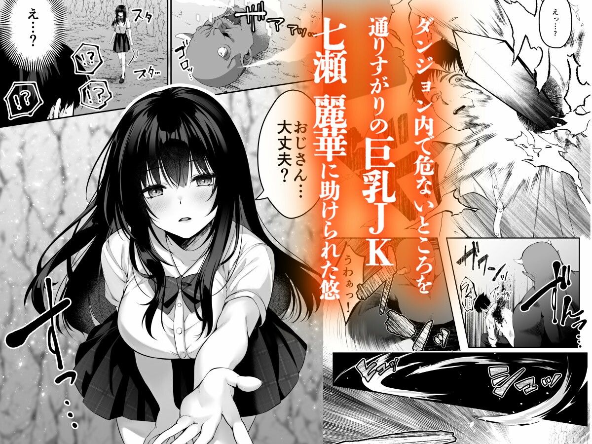 セックスレベリング 〜セックスした相手のレベルを上げるスキルで訳アリJKを助けたら溺愛依存される話〜のサンプル画像4