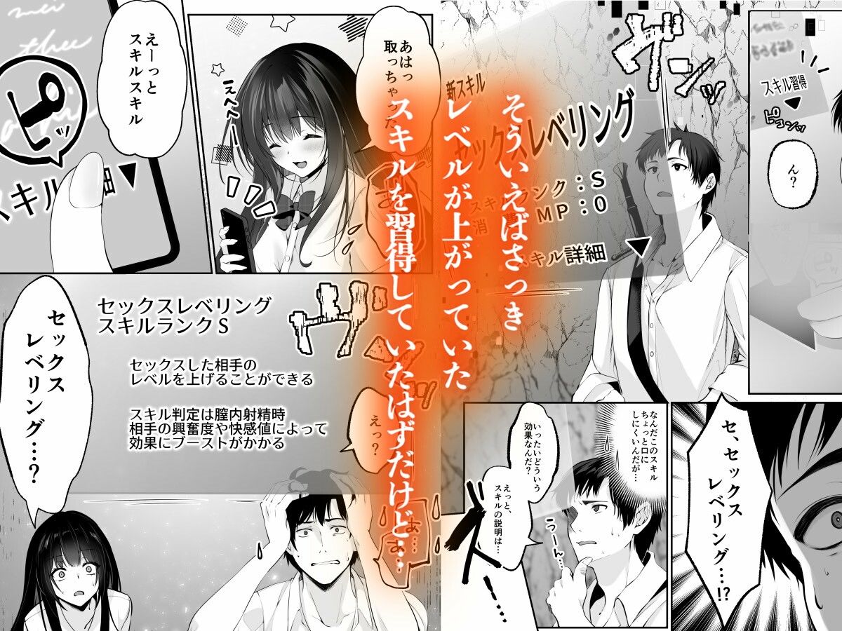 セックスレベリング 〜セックスした相手のレベルを上げるスキルで訳アリJKを助けたら溺愛依存される話〜のサンプル画像5