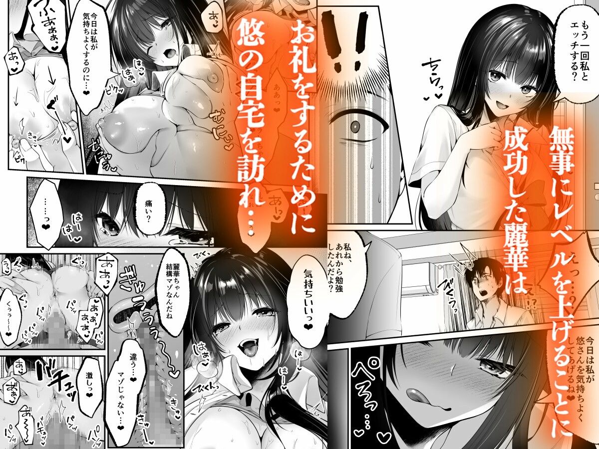 セックスレベリング 〜セックスした相手のレベルを上げるスキルで訳アリJKを助けたら溺愛依存される話〜のサンプル画像8