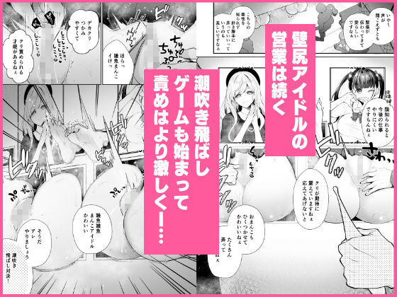 クリ営業〜アイドルちゃんはかわいそう〜のサンプル画像2