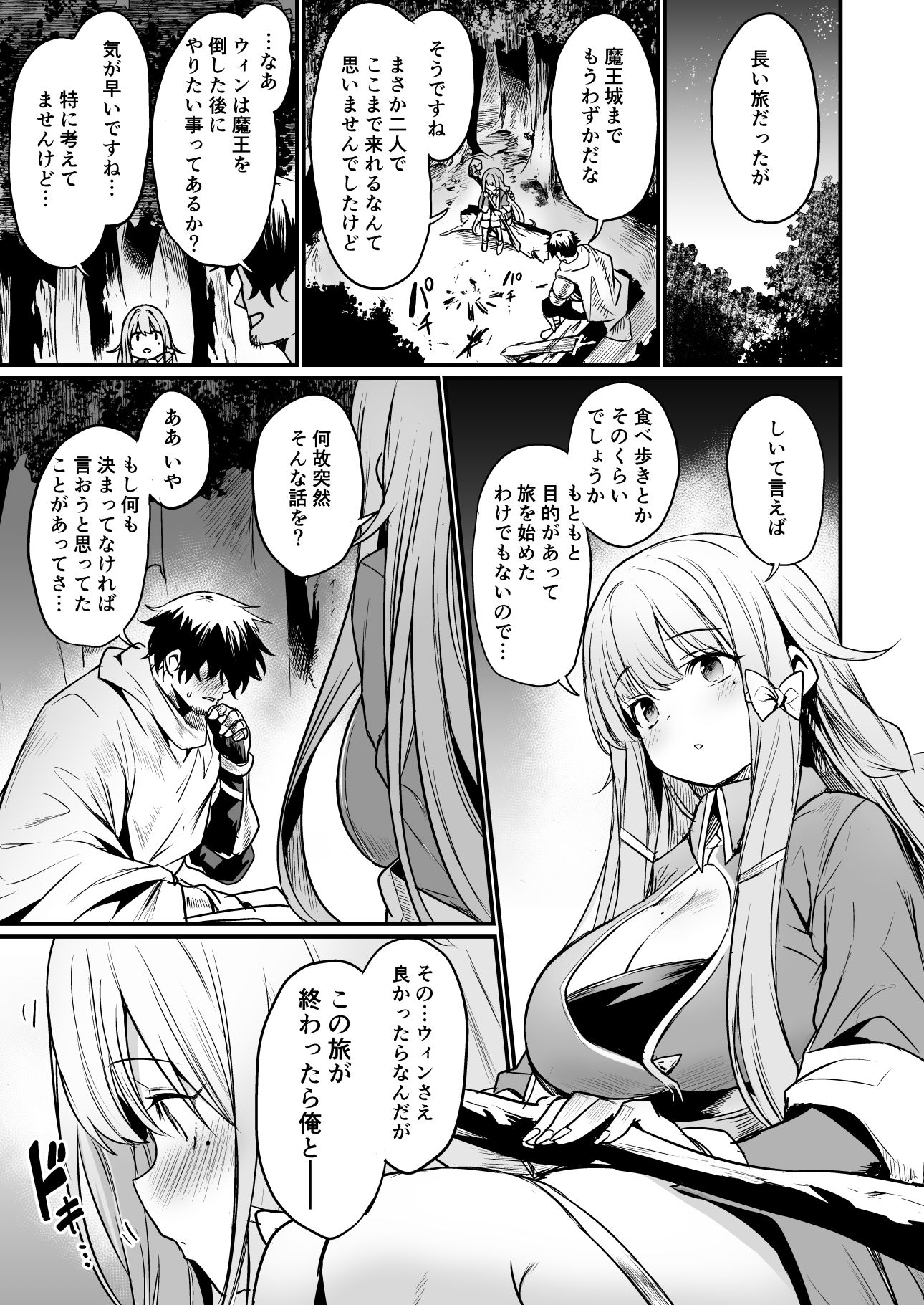 こんやはお楽しみです。のサンプル画像1