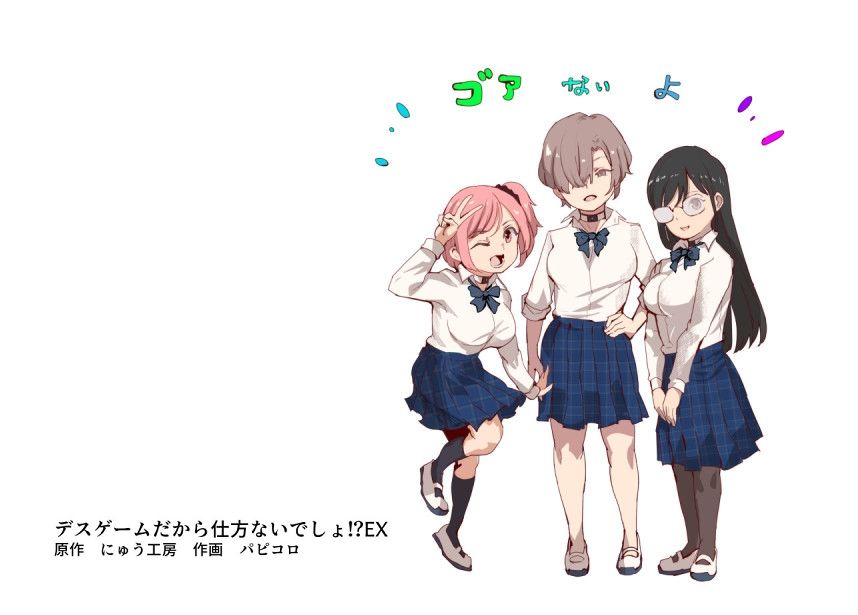 デスゲームだから仕方ないでしょ！？EX1限目 嫌がってんじゃないわよ！？いやオレは別に嫌がってない件のサンプル画像1