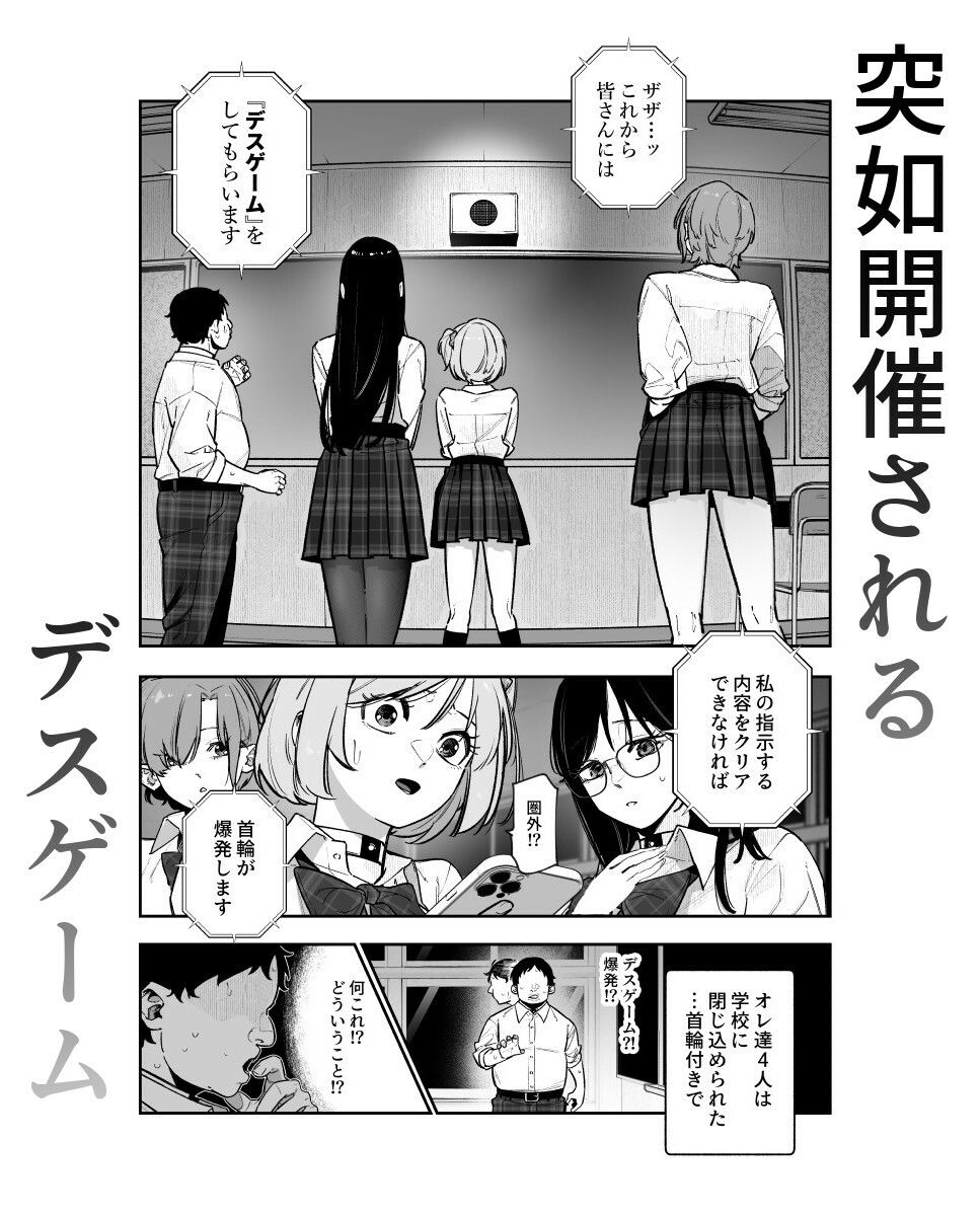 デスゲームだから仕方ないでしょ！？EX1限目 嫌がってんじゃないわよ！？いやオレは別に嫌がってない件のサンプル画像2