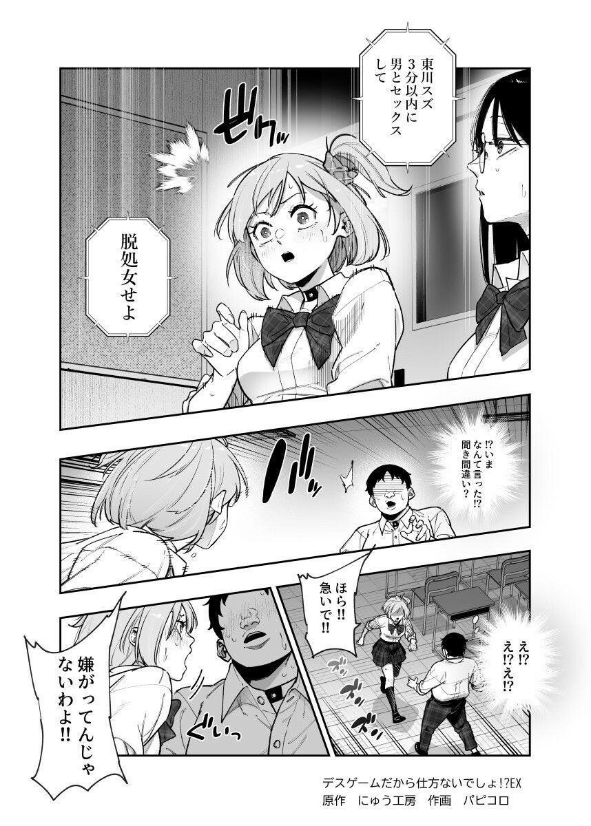 デスゲームだから仕方ないでしょ！？EX1限目 嫌がってんじゃないわよ！？いやオレは別に嫌がってない件のサンプル画像4