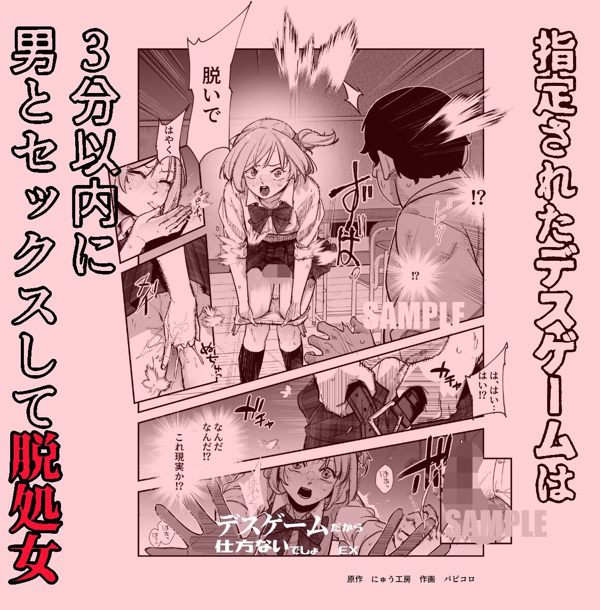 デスゲームだから仕方ないでしょ！？EX1限目 嫌がってんじゃないわよ！？いやオレは別に嫌がってない件のサンプル画像5