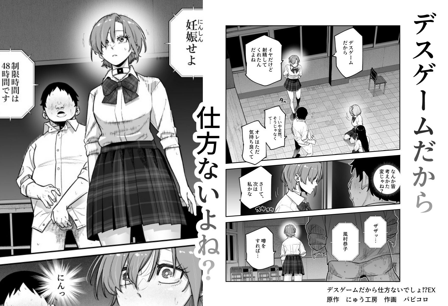 デスゲームだから仕方ないでしょ！？EX1限目 嫌がってんじゃないわよ！？いやオレは別に嫌がってない件のサンプル画像7