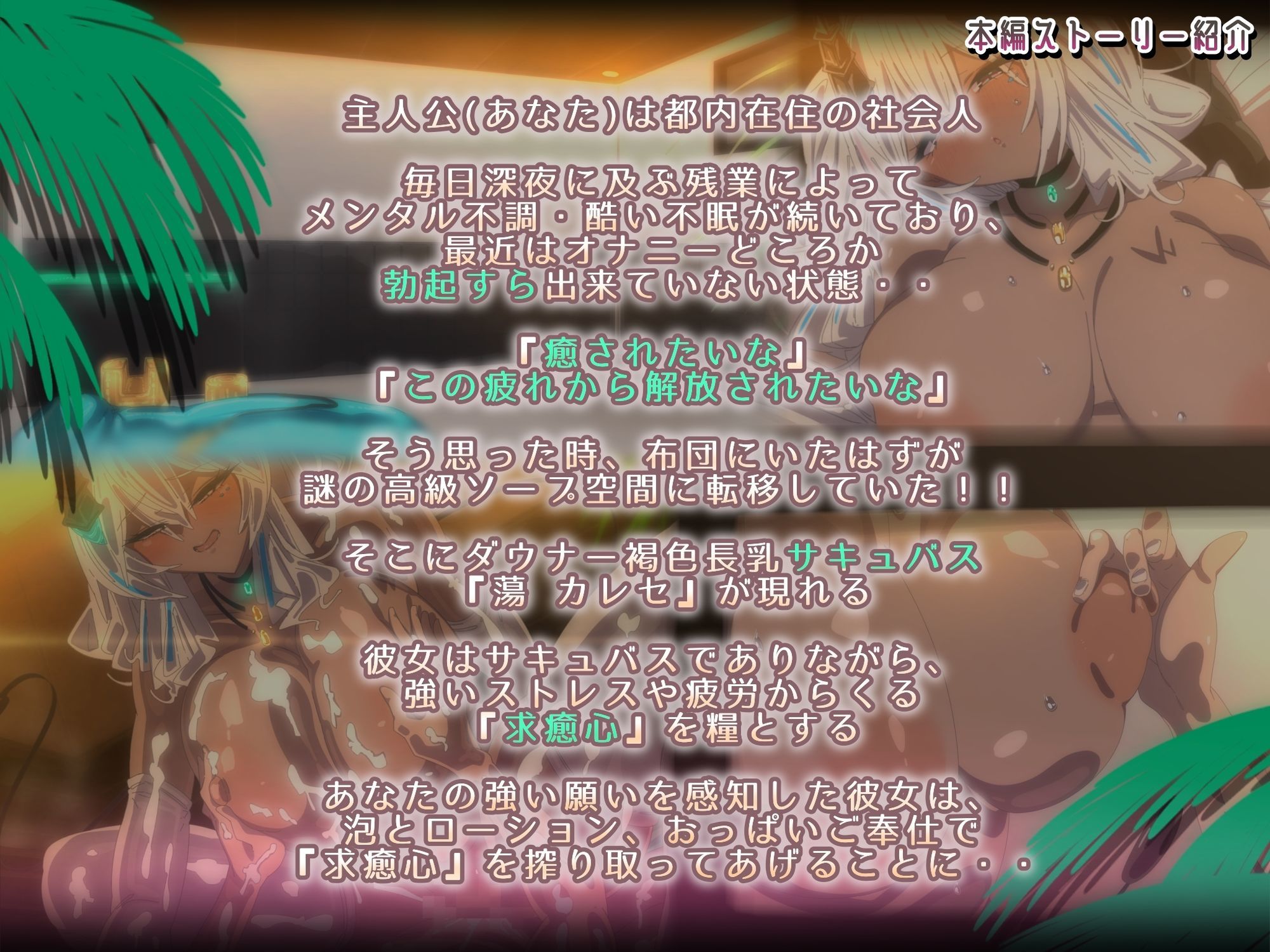 褐色ダウナーなキミ専属長乳サキュバスの甘々洗体奉仕スパ【2Dアニメ作品】のサンプル画像6