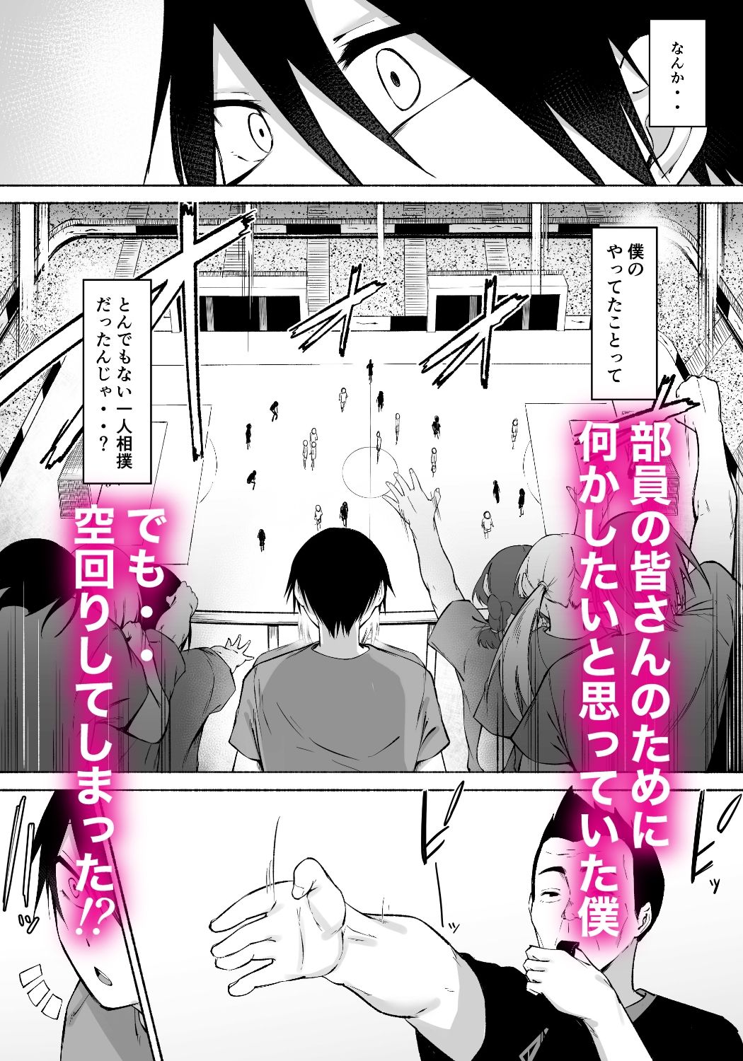 聖帝学園サッカー部の日常 後編のサンプル画像1