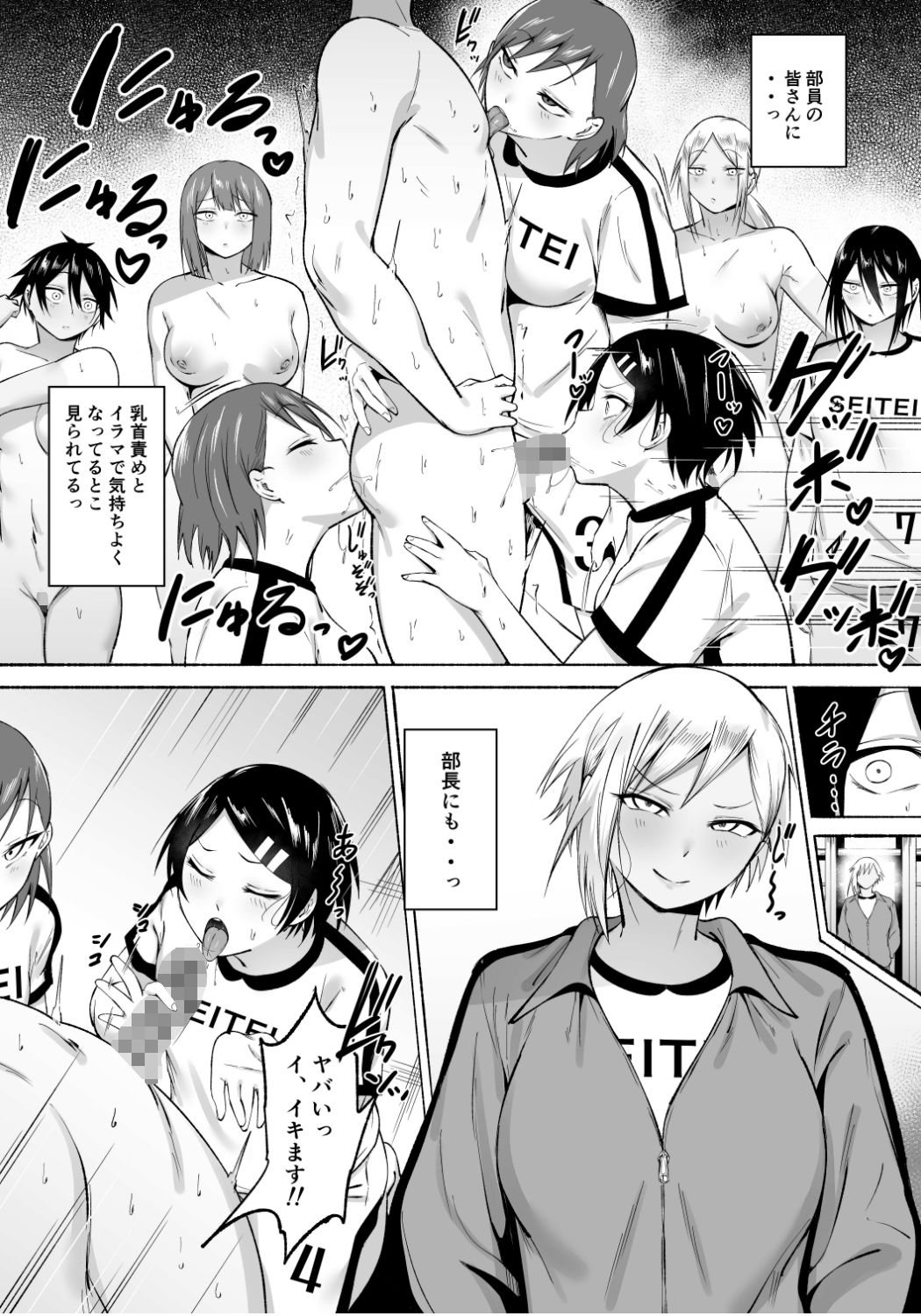 聖帝学園サッカー部の日常 後編のサンプル画像7