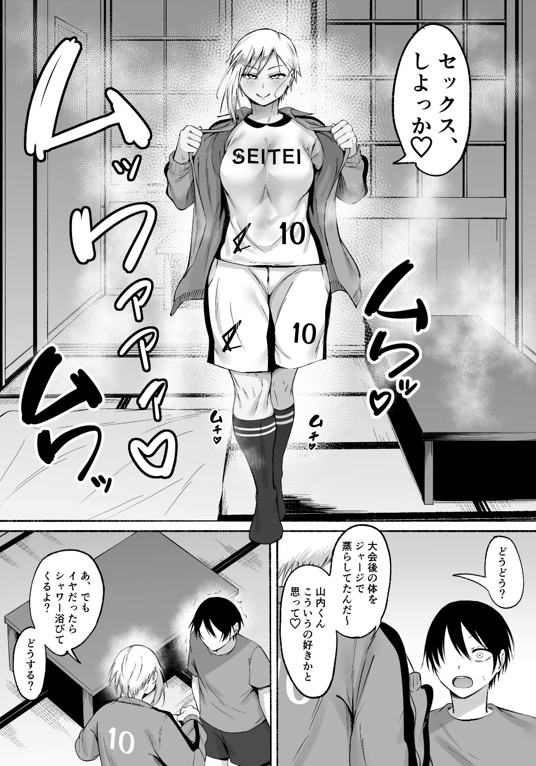 聖帝学園サッカー部の日常 後編のサンプル画像9