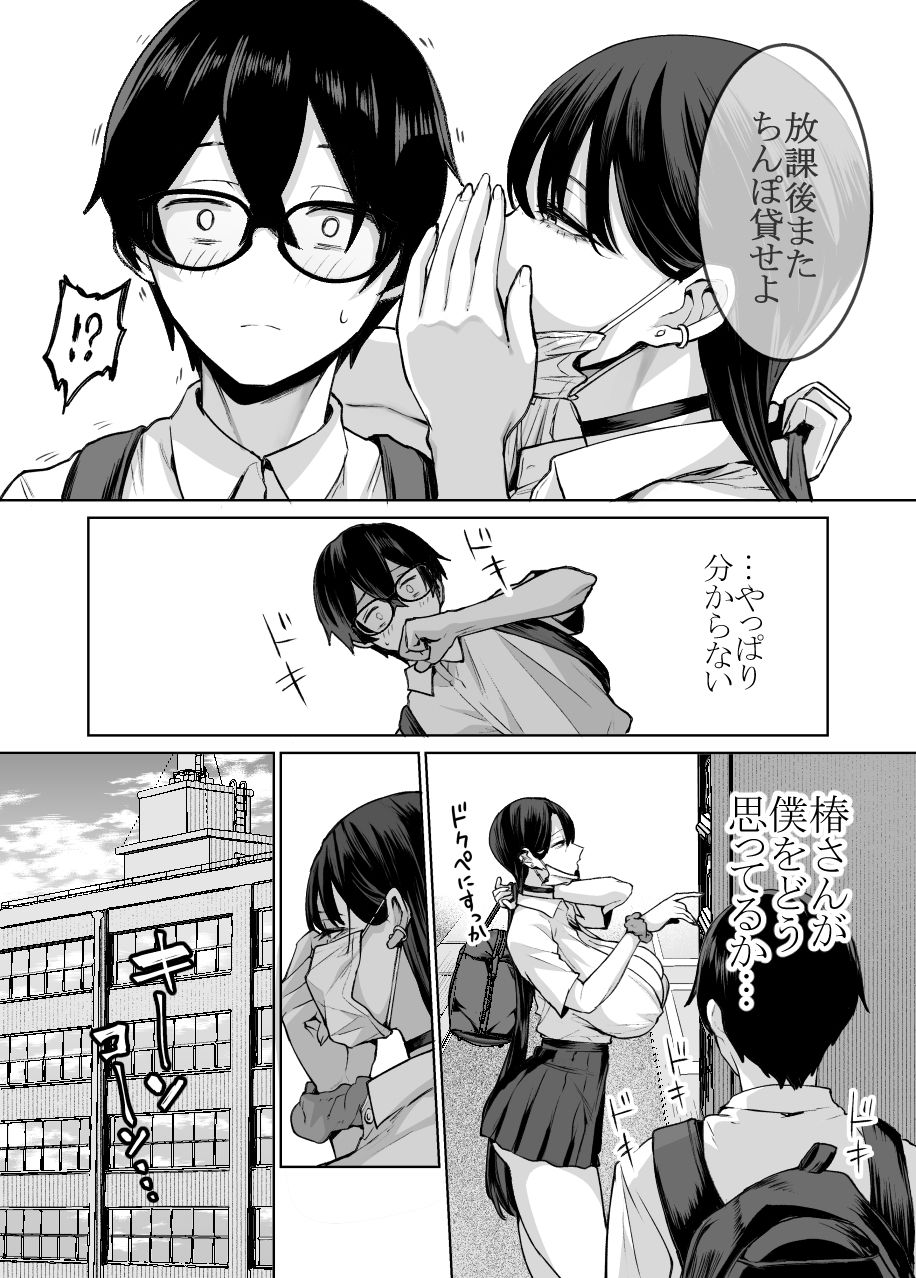 オタクの僕にも中出しさせてくれる優しいヤリマンビッチギャル2のサンプル画像9